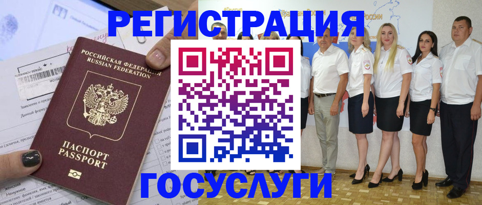 миграционный учет в Гурьевске