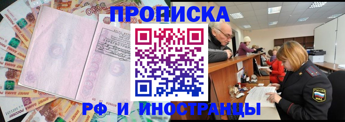 прописка в Гурьевске