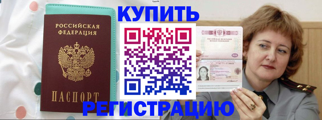 временная регистрация в квартире в Гурьевске